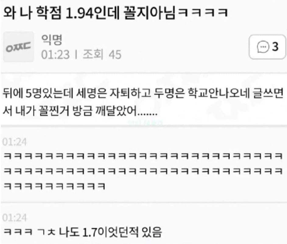학점 1.94인데 꼴지 아님...jpg