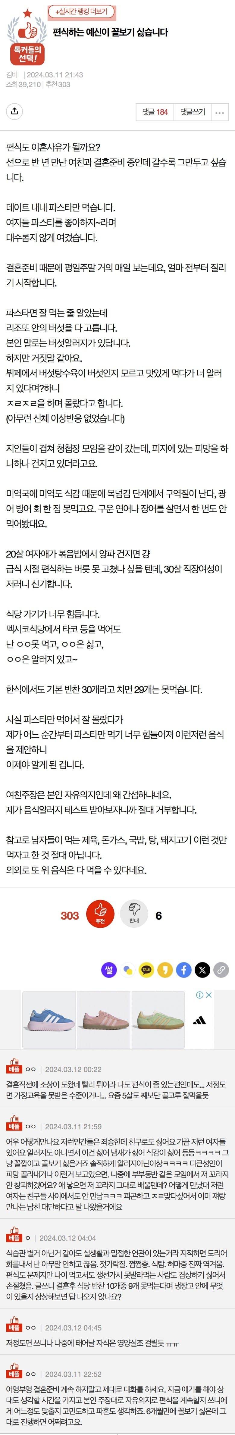 편식하는 예비신부