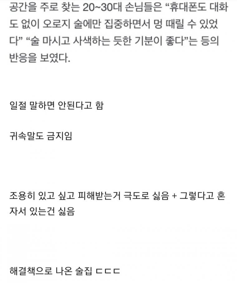 최근 유행한다는 대화 금지 술집 ㅎㄷㄷ