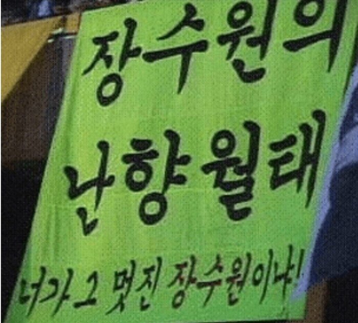 1세대 아이돌 시절 볼 수 있었던 현수막
