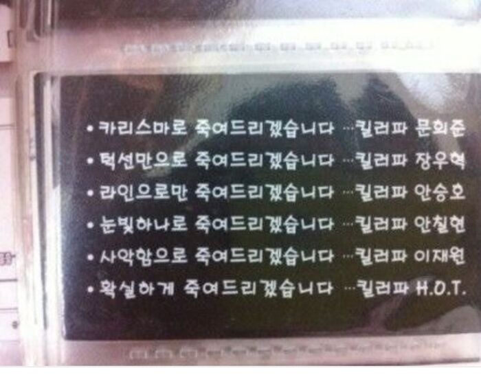 1세대 아이돌 시절 볼 수 있었던 현수막