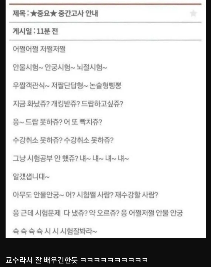 MZ가 되고싶은 교수의 시험공지