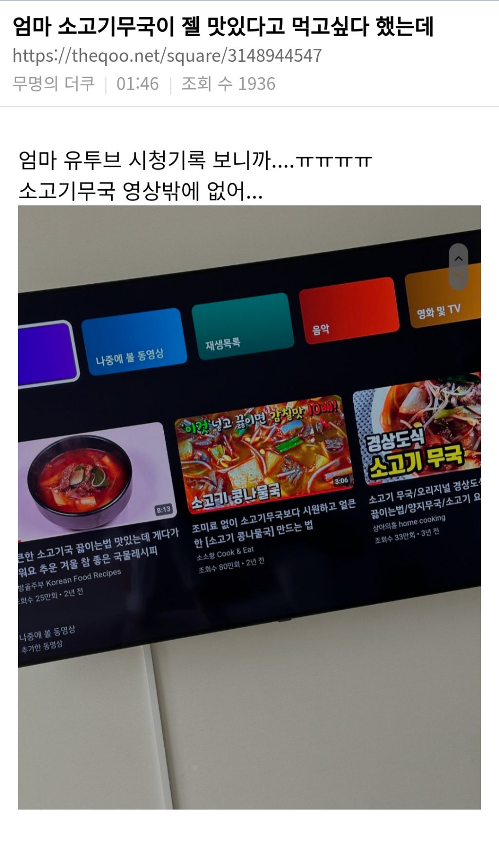 엄마표 소고기무국이 젤 맛있다고 먹고싶다 했는데...jpg