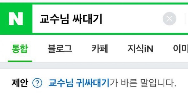 교수님 싸대기