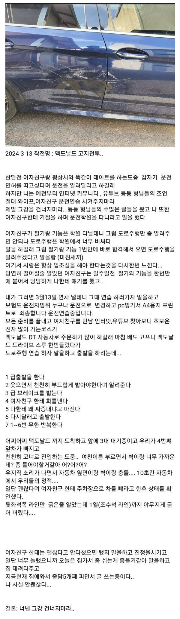 어느 유저의 여자친구 운전연습 후기