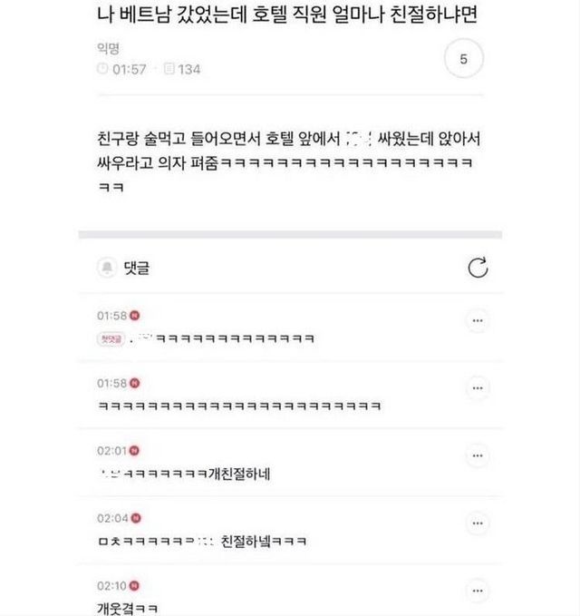 나 베트남 갔었는데 호텔 직원 얼마나 친절하냐면