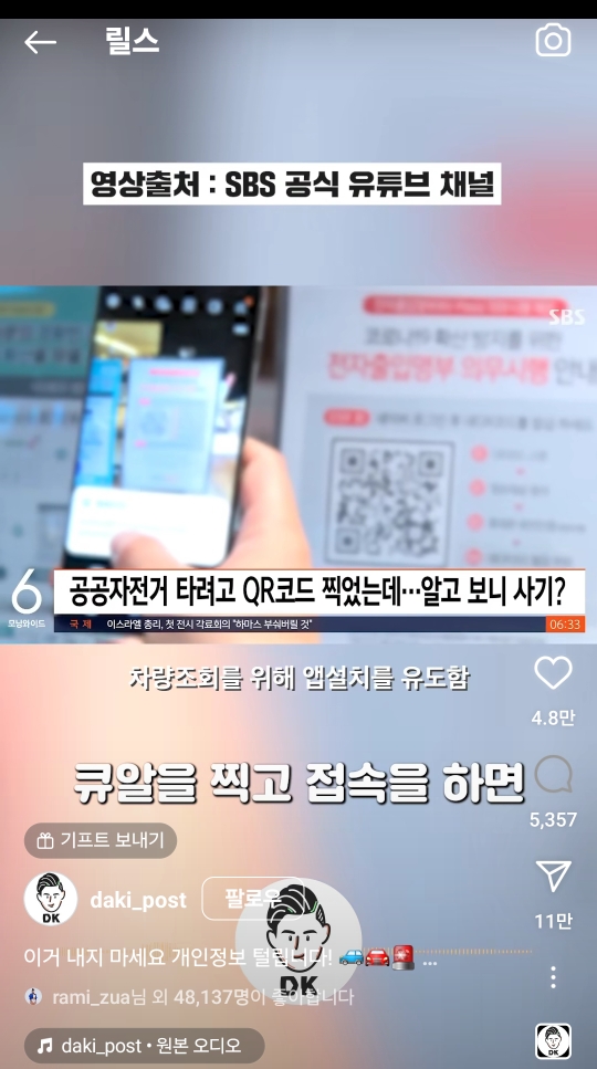 				갈수록 진화하는..QR을 이용한 신종 사기수법..jpg