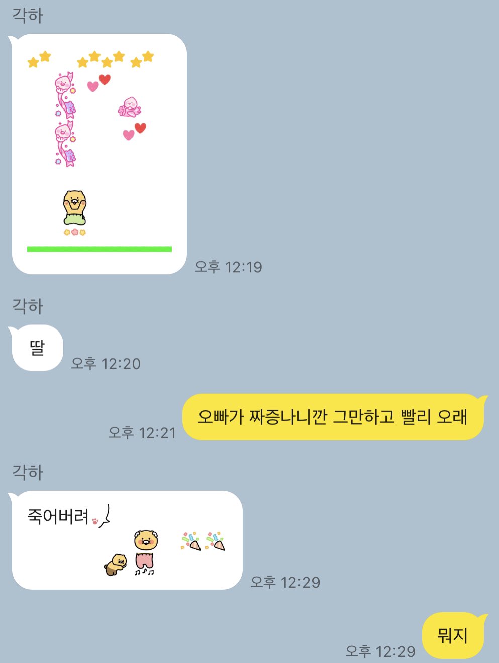 아빠 카카오 미니 이모티콘 사용 겁나 잘함