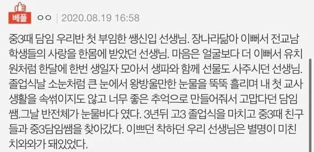 장나라 닮고 티없이 맑고 순수했던 우리 선생님...................