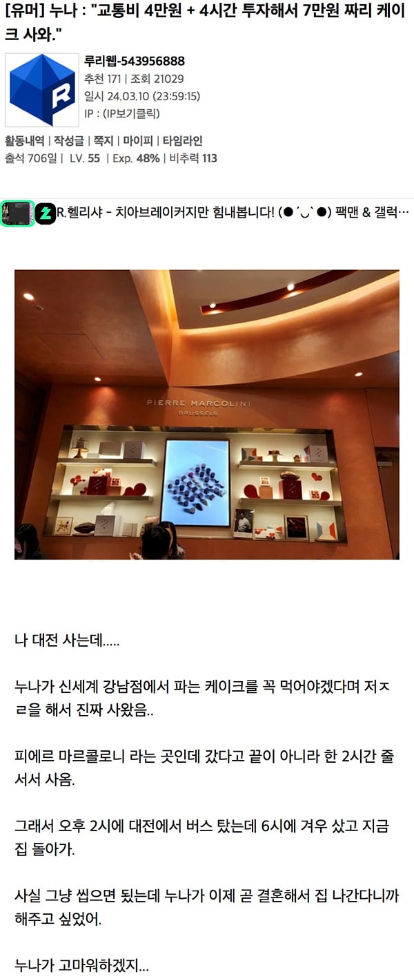 누나를 위해 대전에서 서울로 케이크 사러 간 동생