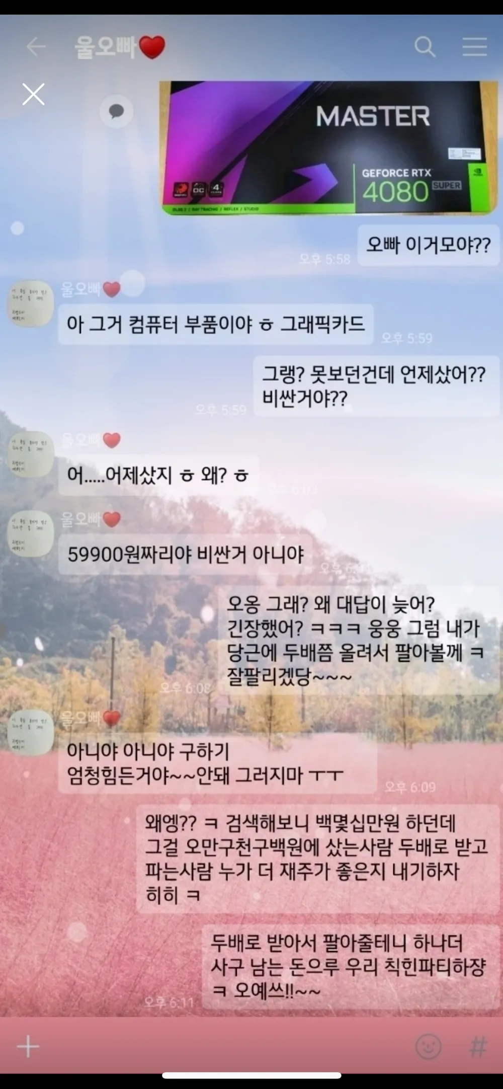 당근에 올라온 59,000원 짜리 그래픽 카드.jpg