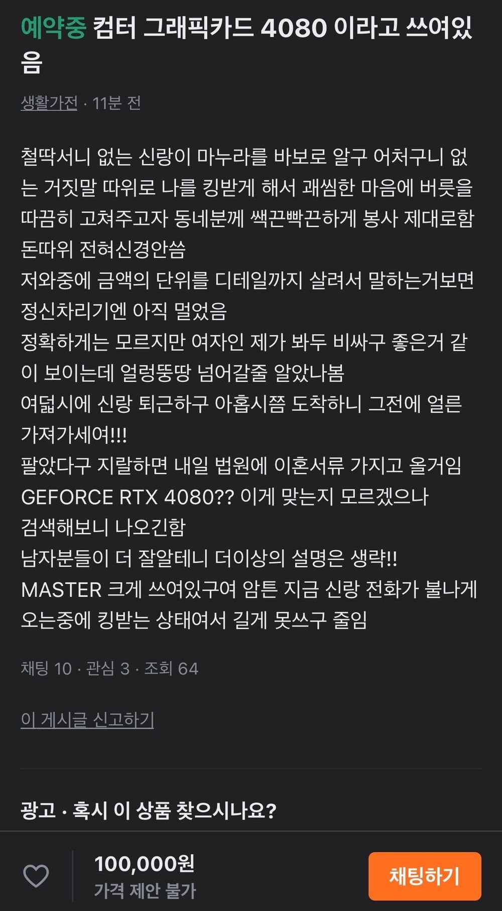 당근에 올라온 59,000원 짜리 그래픽 카드.jpg