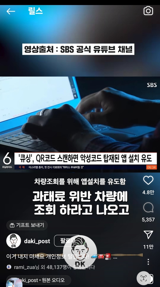 				갈수록 진화하는..QR을 이용한 신종 사기수법..jpg