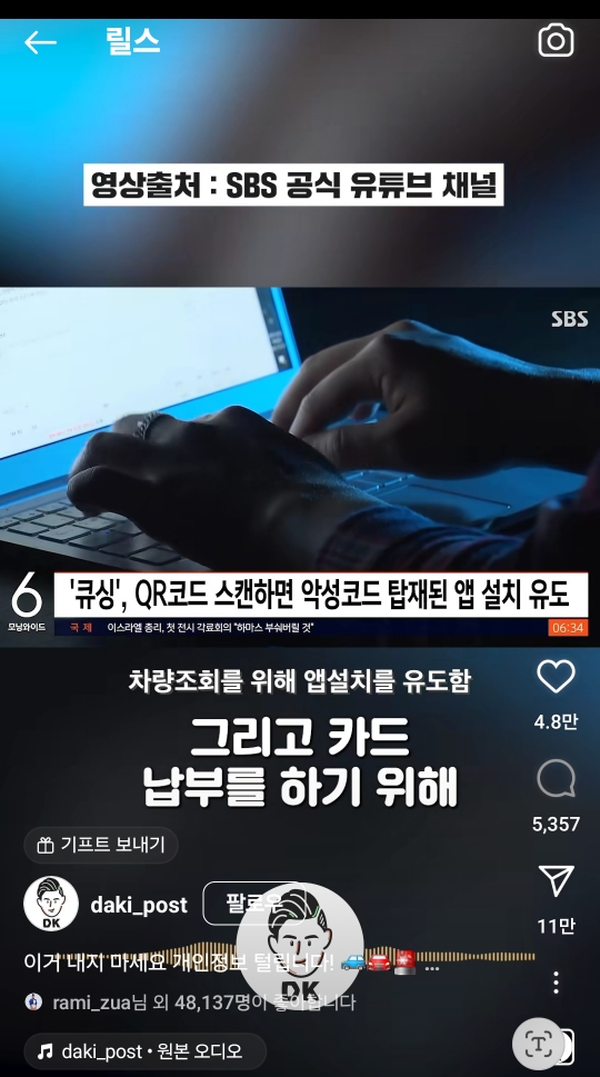 				갈수록 진화하는..QR을 이용한 신종 사기수법..jpg