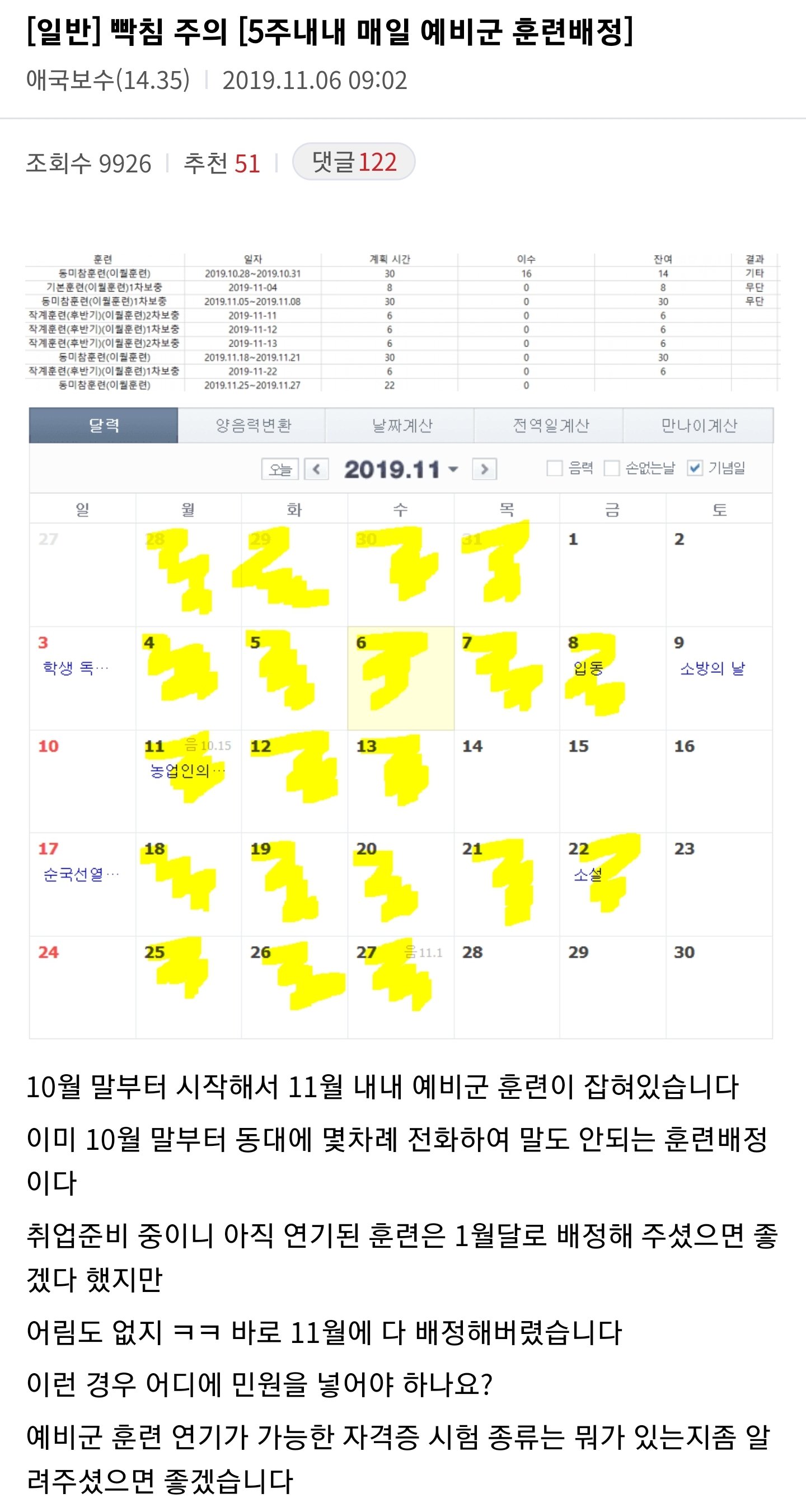 예비군 4년 미룬 사람의 최후
