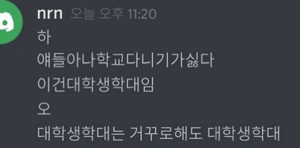 개강하고 미쳐가는 대학생