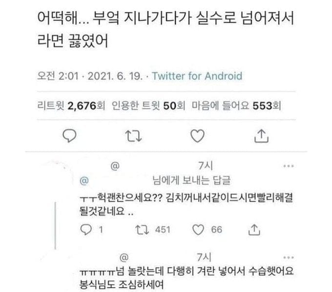 실수로 넘어져서 라면 끓였어