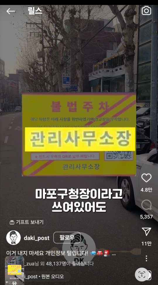 				갈수록 진화하는..QR을 이용한 신종 사기수법..jpg