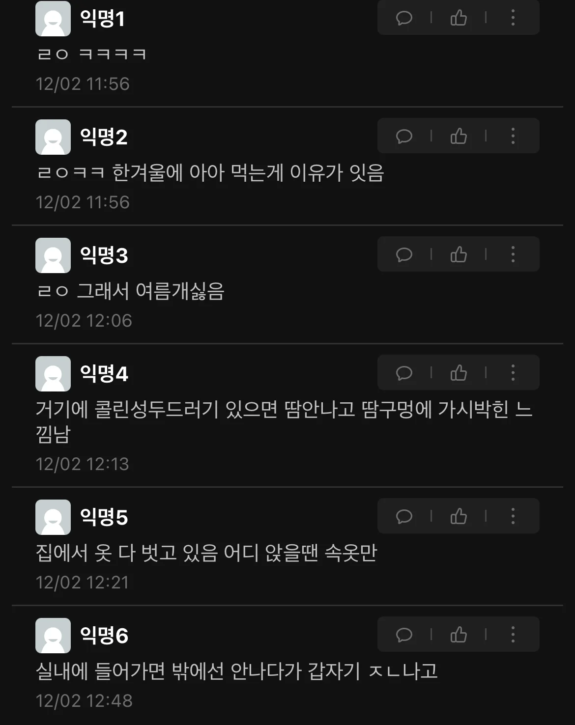 몸에 열 많은 사람들 이거 공감하냐?