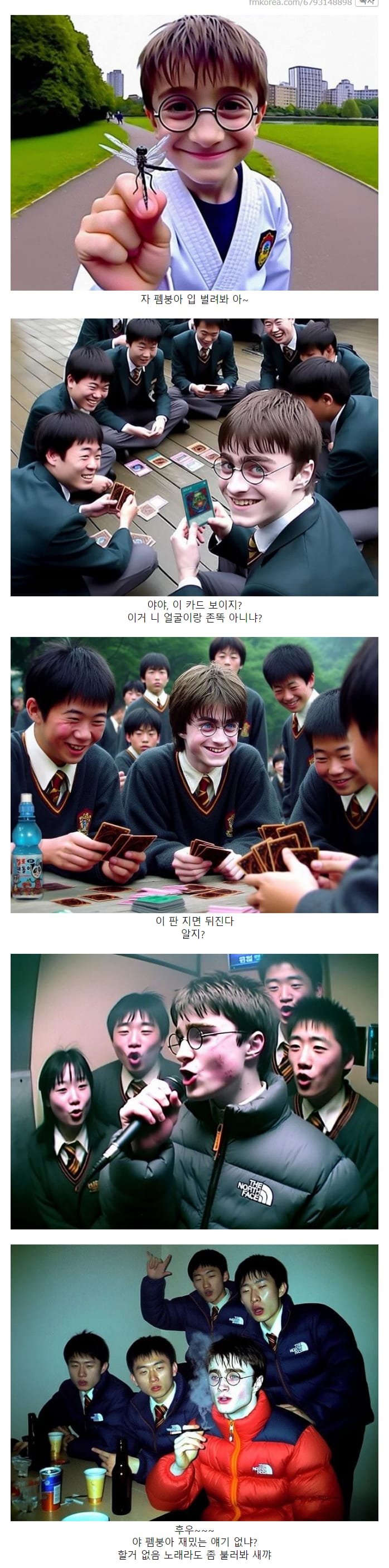 해리포터가 한국에서 태어난 일진 급식충이라면?