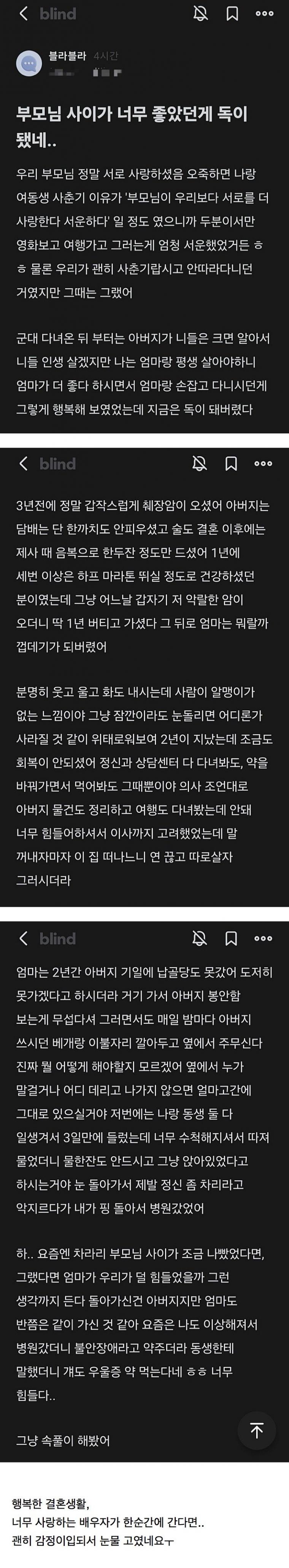 부모님 사이가 좋았던게 독이 됐네...