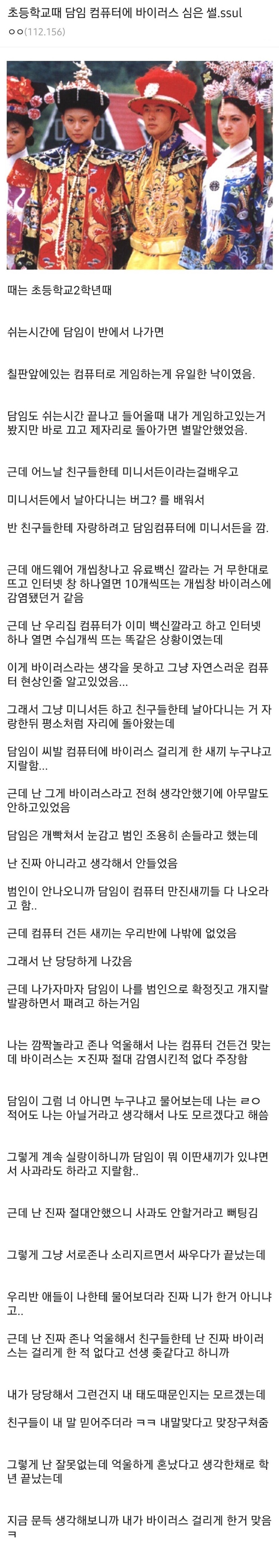 고전] 초등학생때 담임 컴퓨터에 바이러스 심은 썰.jpg