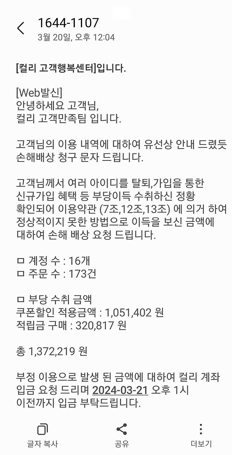 컬리에서 고객에게 보낸 손해배상 문자