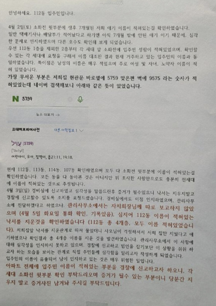 아파트 엘베에 붙은 소름돋는 공지.jpg