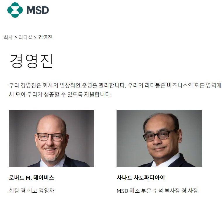 탈모약 프로페시아 회사 경영진