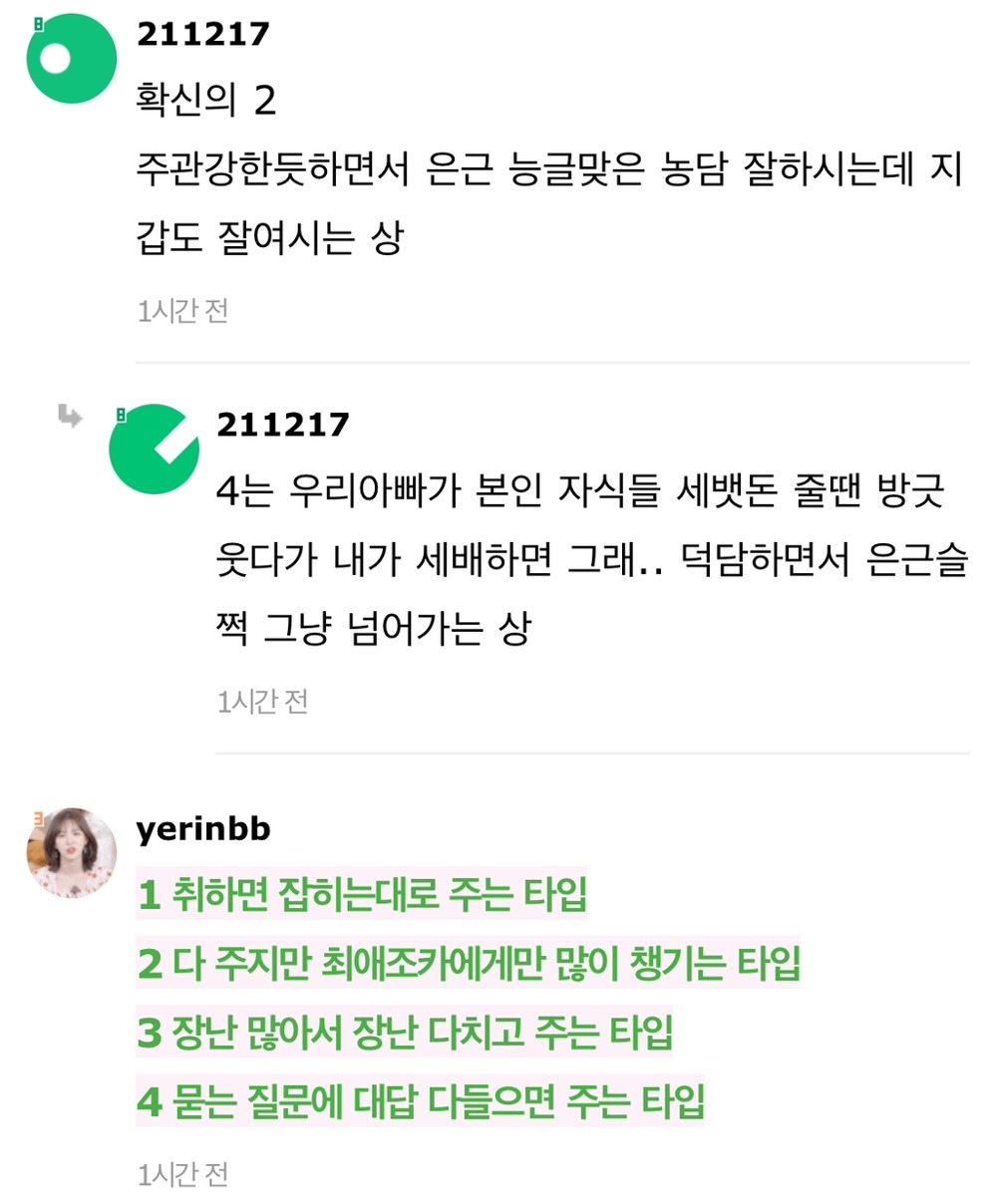 반응갈리는 세뱃돈 많이 주는 관상