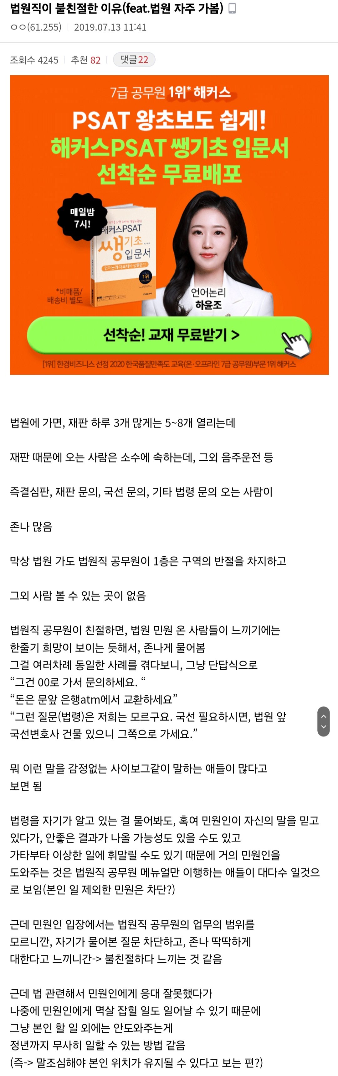 법원직 공무원들이 불친절한 이유.....eu