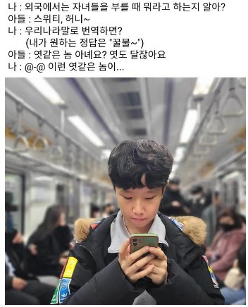 아들을 엿같은놈 이라고 부르는 이유