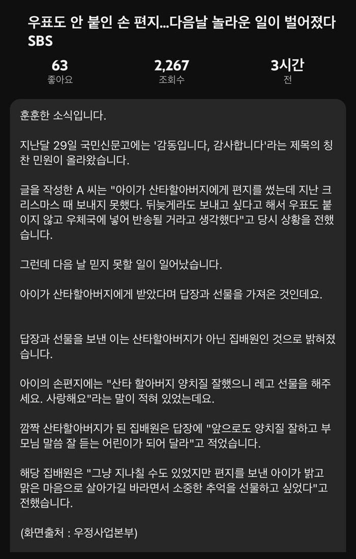 ‘산타’에게 편지 쓴 5살 아이, 답장 기대 안 했지만….jpg