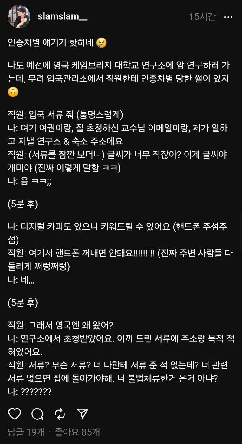 영국 입국심사 인종차별 겪은 썰