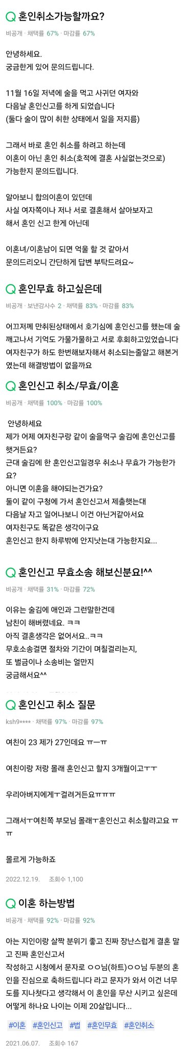 의외로 많다는 결혼 케이스