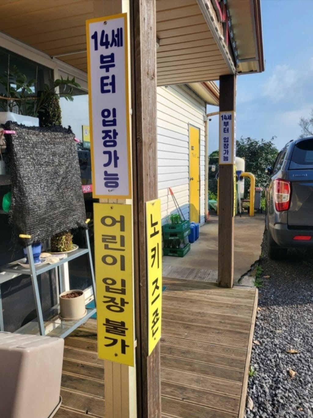 훌쩍훌쩍 제주도 식당이 노키즈존이 된 이유