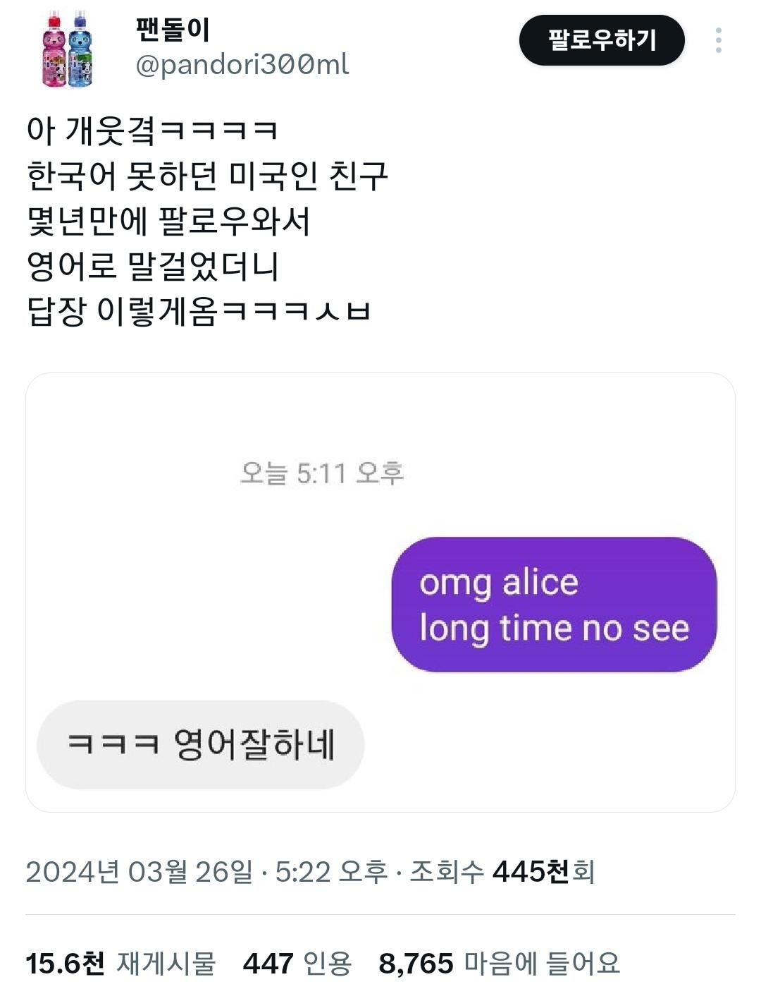 몇년만에 미국인 친구에게 말을 걸었는데...