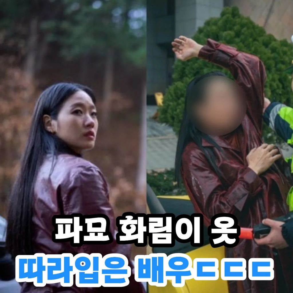 파묘 김고은이랑 같은 옷 협찬받은 아이돌