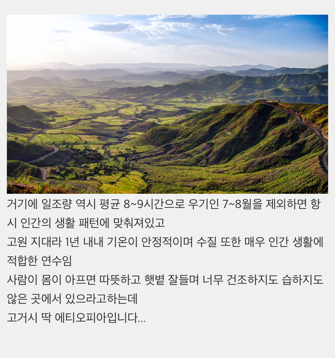 인간들 원산지를 벗어나서 병 잘 걸리고 생활 빡세졌다는거 왜케 웃기지