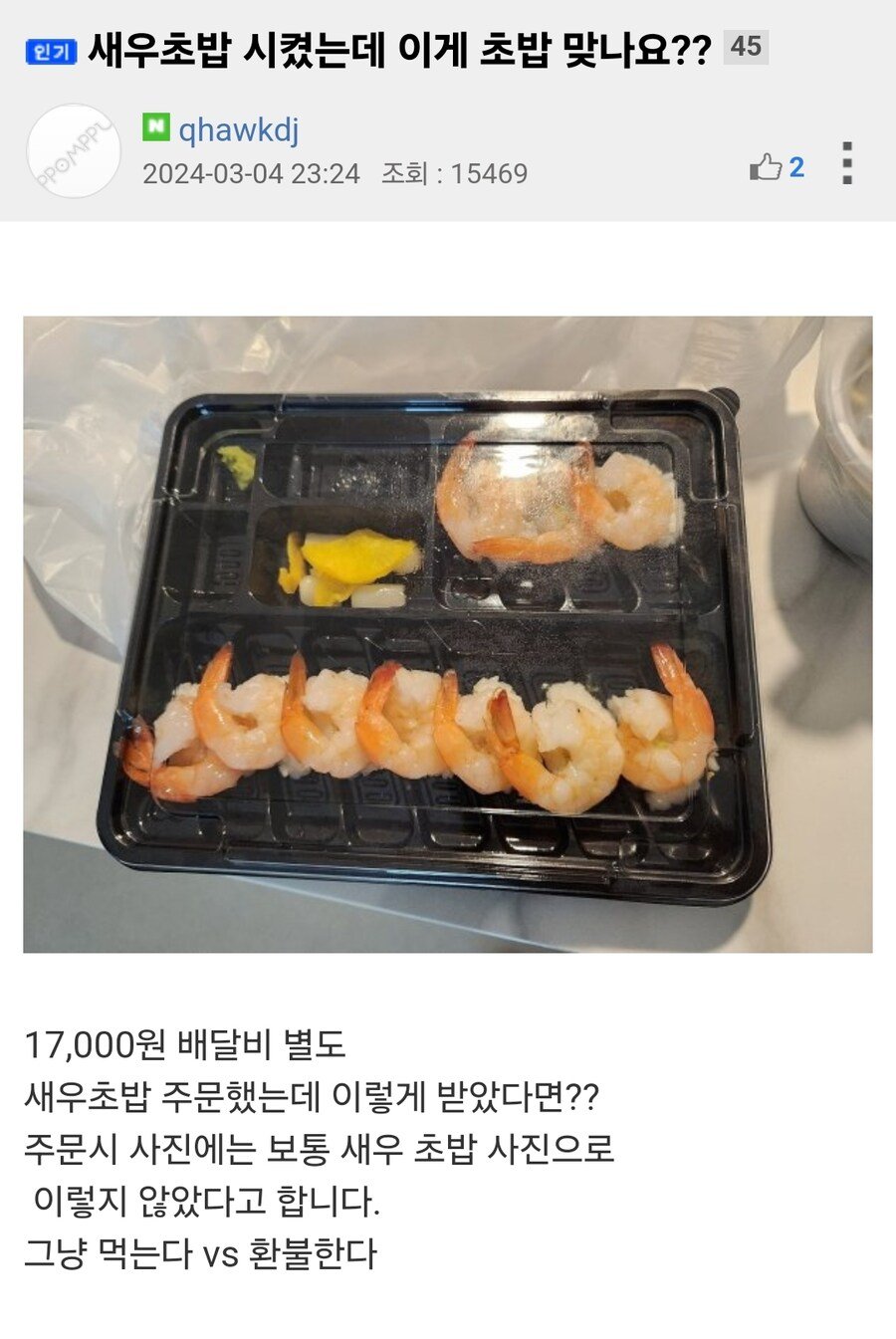 배달 새우초밥