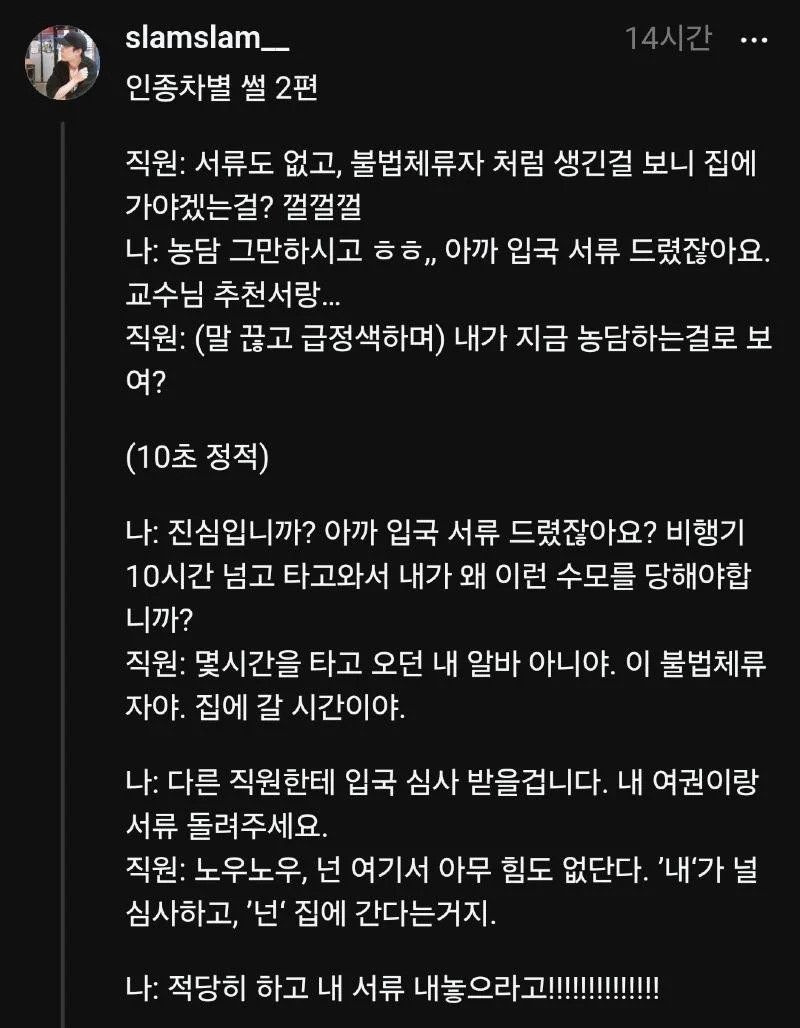 영국 입국심사 인종차별 겪은 썰