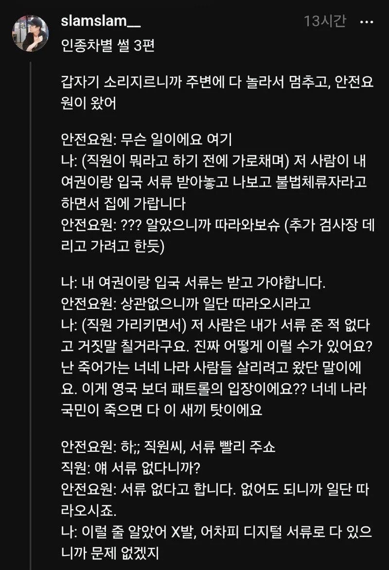 영국 입국심사 인종차별 겪은 썰