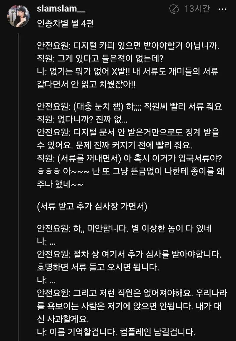 영국 입국심사 인종차별 겪은 썰