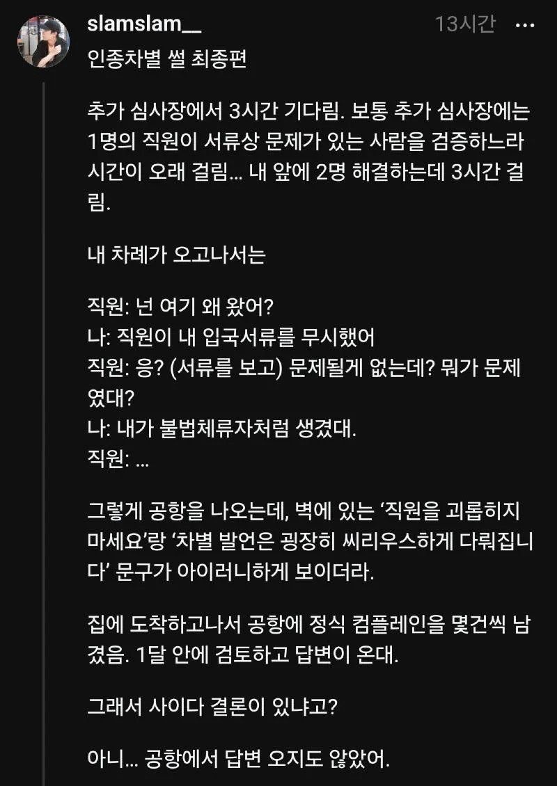 영국 입국심사 인종차별 겪은 썰