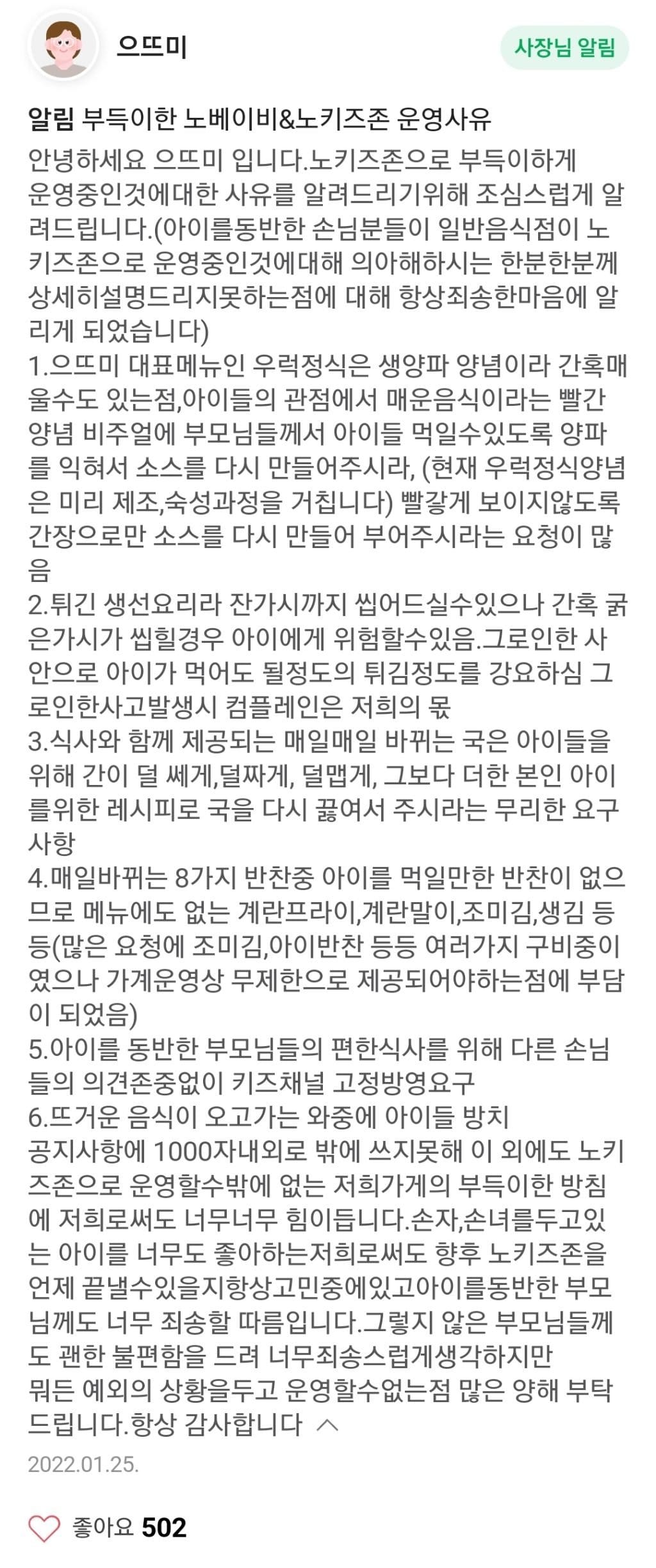 훌쩍훌쩍 제주도 식당이 노키즈존이 된 이유