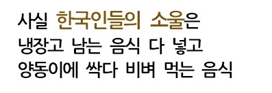[소리O] 외국인과 한국인의 괴리감이 제일 큰 음식.jpg.mp4