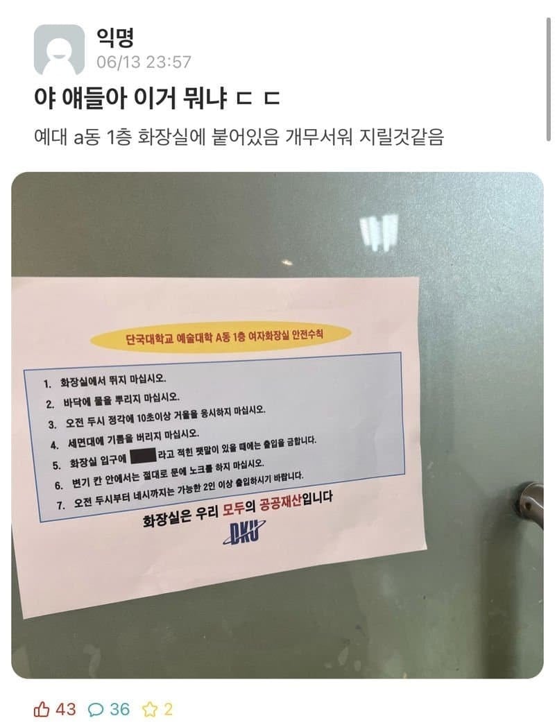 단국대 나폴리탄 괴담