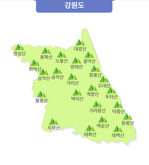 산림청에서 뽑은 100대 명산