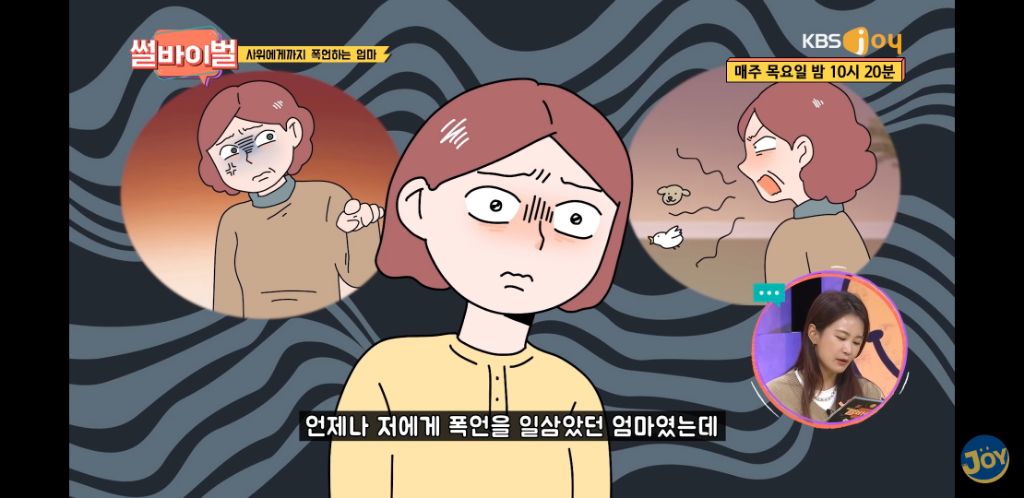 딸과 사위에게 막말을 일삼는 엄마