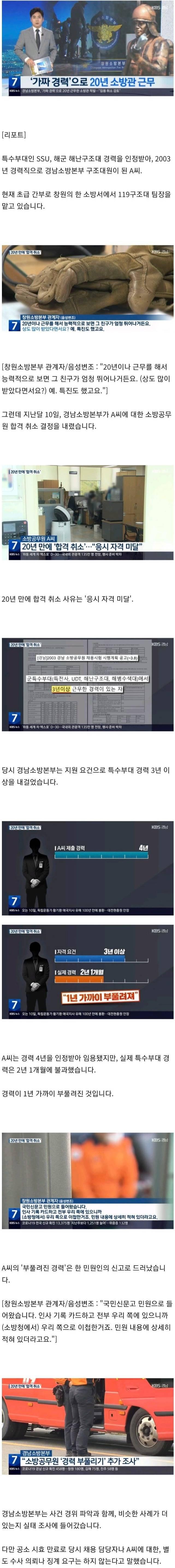 20년 근무 소방관 20년만에 합격취소 ㄷㄷ